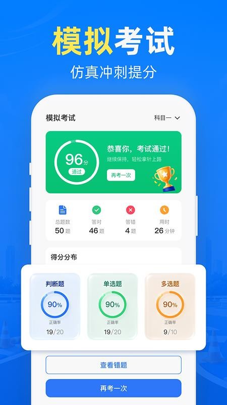 摩托考试宝典最新版v1.0.0(3)