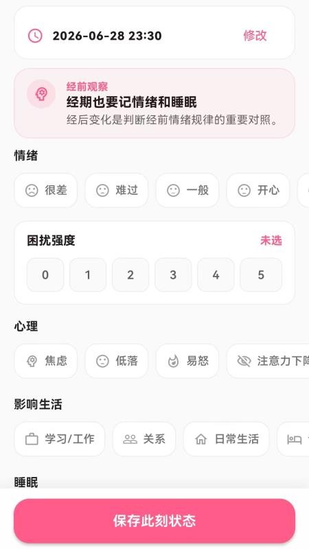 小鹿月记客户端v1.0.2 2