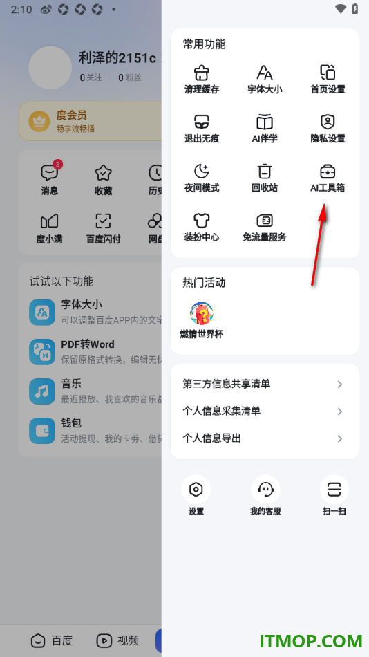 百度手机版设置将PDF文档转换成Excel表格的方法