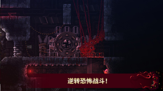 红怪手机版(Carrion)(1)