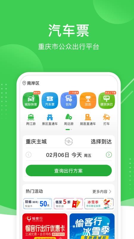 重庆愉客行(4)
