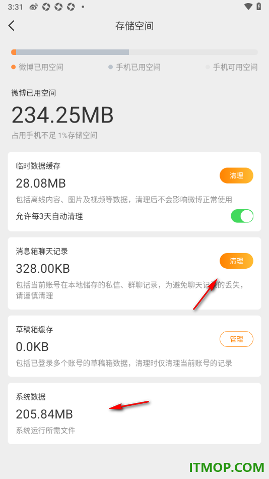 微博手机版设置每3天自动清理缓存数据的方法