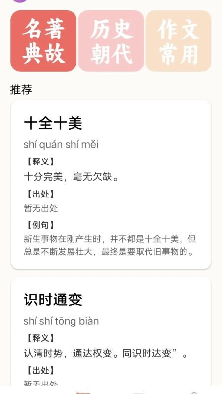 顺意成语安卓版(4)