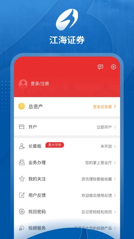 江海证券同花顺手机版(江海锦龙)(1)