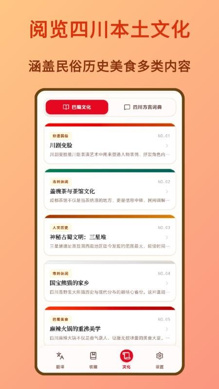 四川话翻译最新版v1.1.0(2)