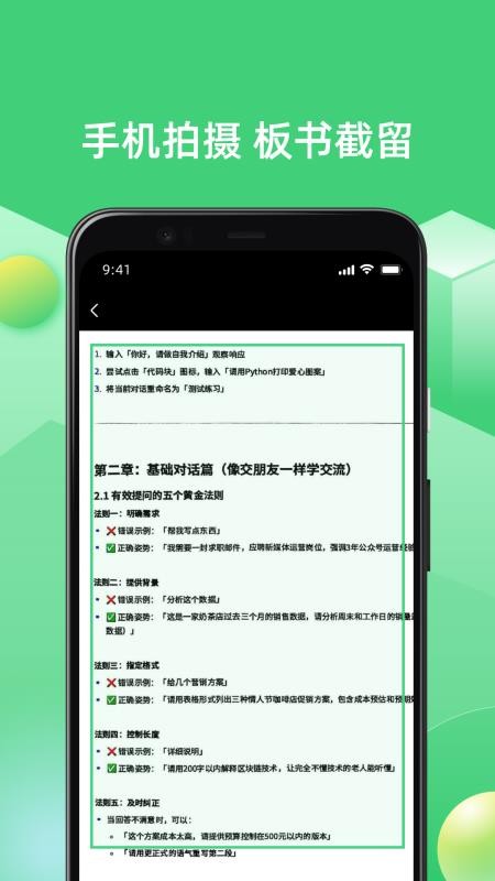 AI扫描王全能专家安卓版(2)