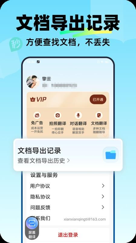 昂立秒翻译官方版v1.0.0 1