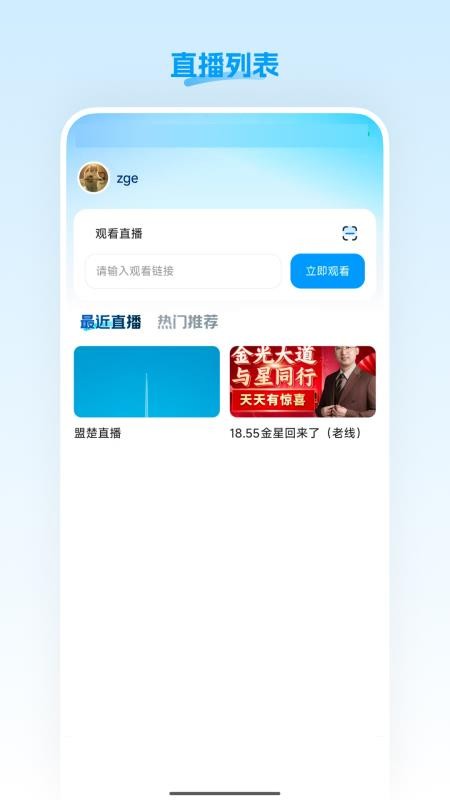 盟楚直播最新版(3)
