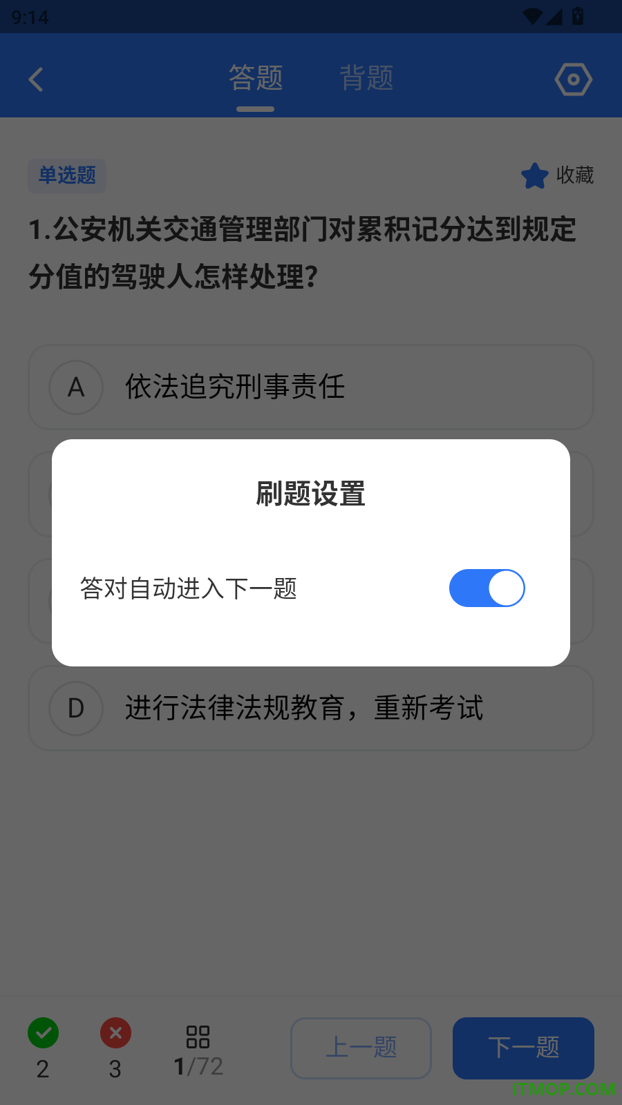 摩托考试宝典最新版