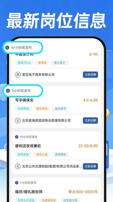 附近招聘找工作官方版app(3)