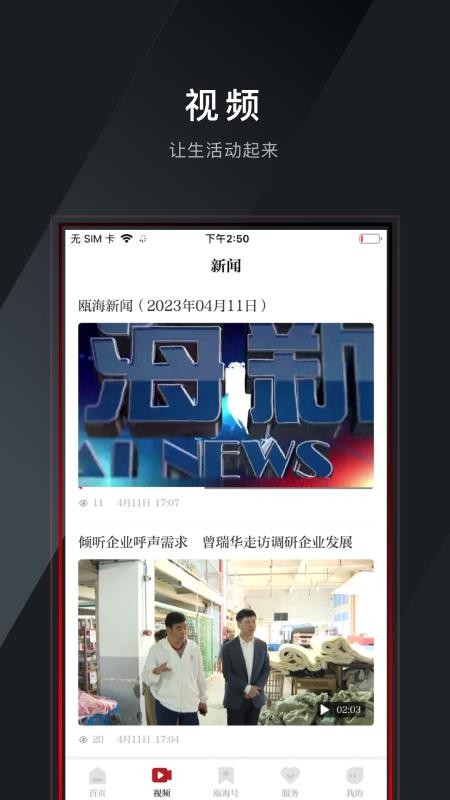 掌上瓯海v5.0.9(1)