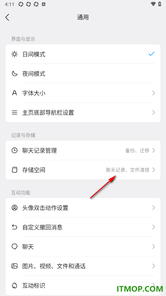 qq手机版设置一键清除缓存数据的方法
