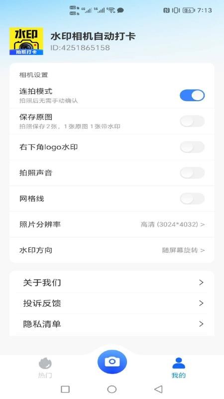 免费水印相机拍照神器官方版v1.0.0 1