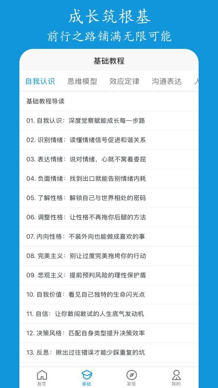 追求(情商培养)v3.1.2(5)