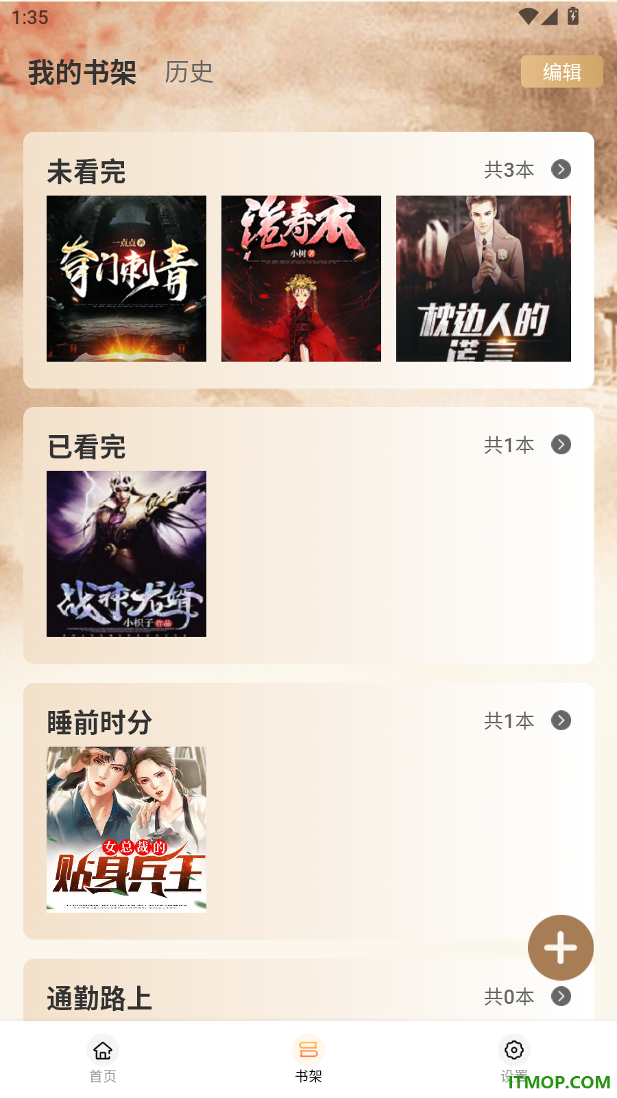 免费小说追书手机版