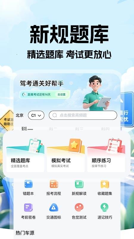 驾考一典通官网版v1.0.1(4)