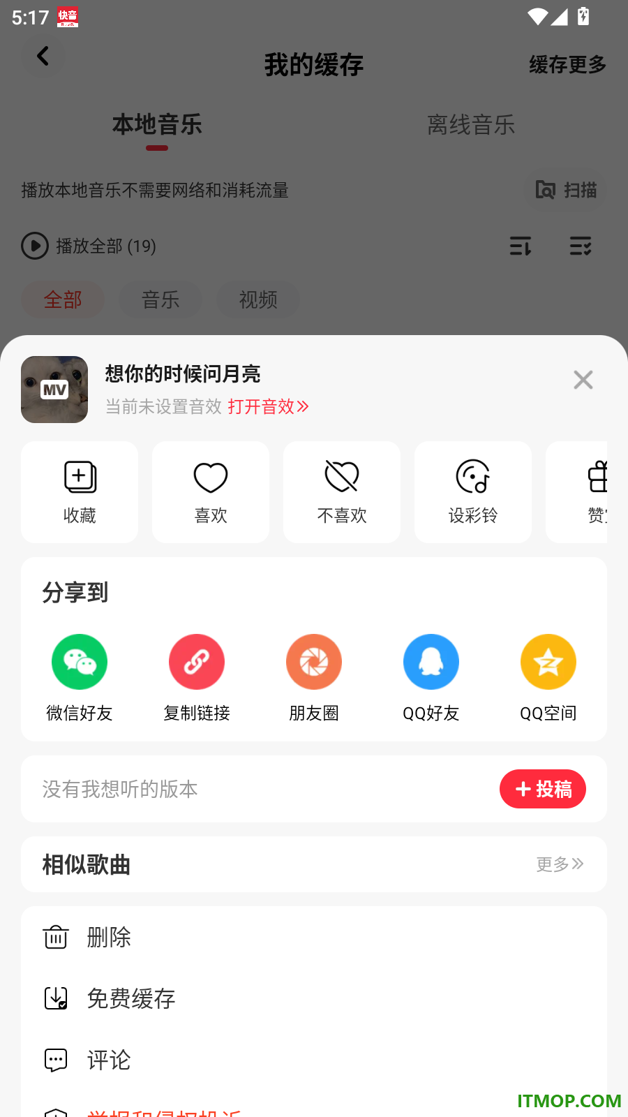 快音最新版