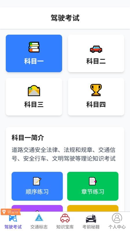 顺程乐驾软件v1.0.0 5