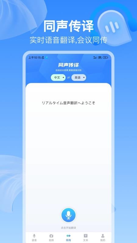全球语音翻译官方版v1.0.9 1