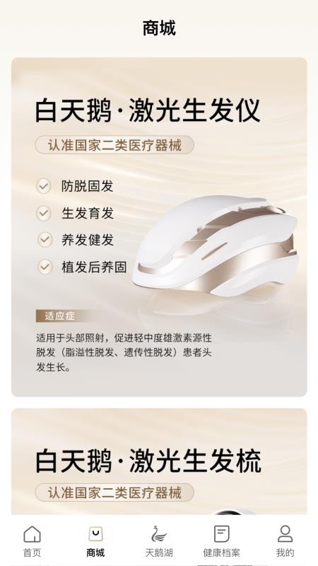 白天鹅免费版(4)