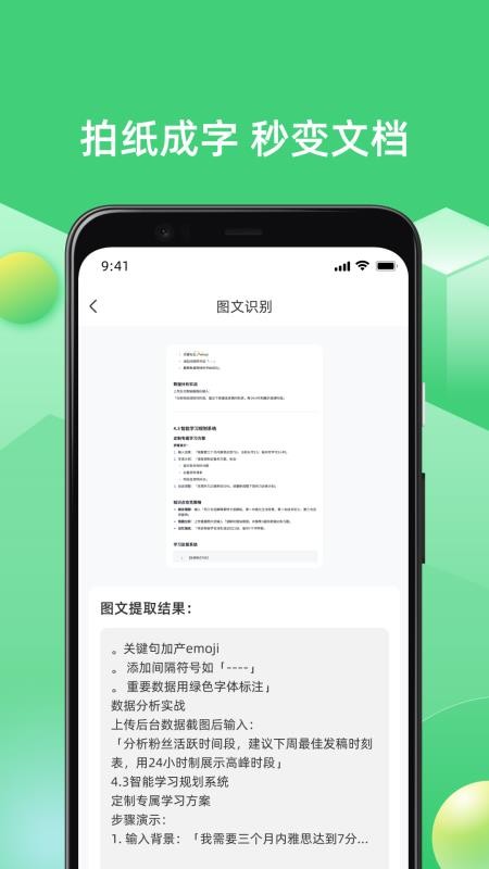 AI扫描王全能专家安卓版(1)