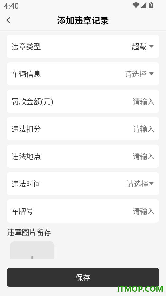交通违章缴费计算软件