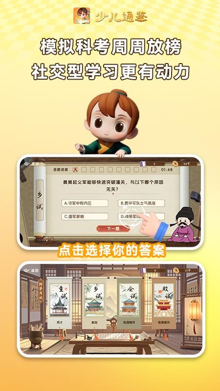 少儿通鉴安卓版v1.11.22 1