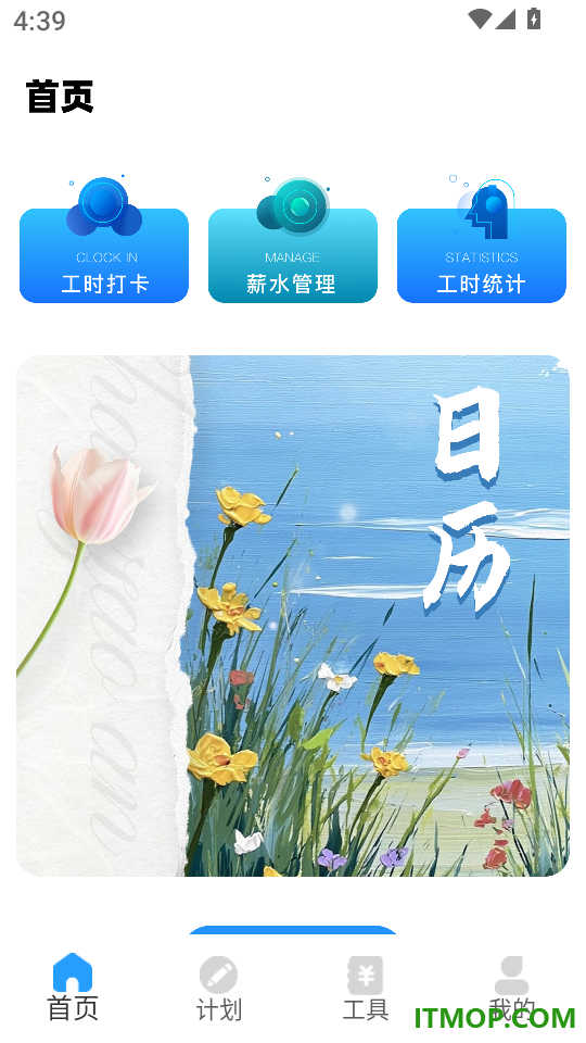 简道考勤最新版