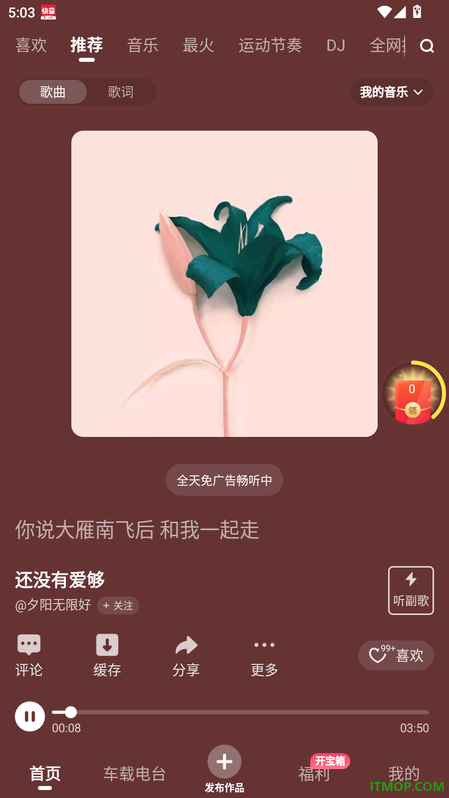 快音最新版