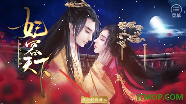 妃容天下游戏