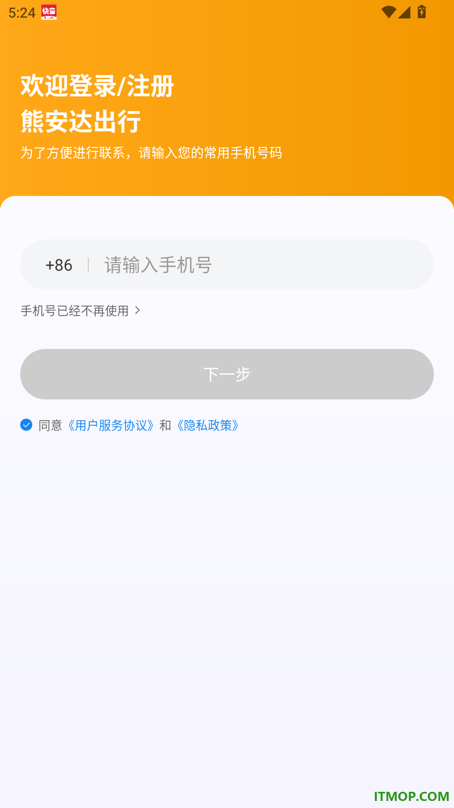 熊安达出行官方版