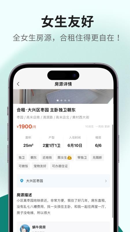 唯果租房官方版v2.7.15(2)
