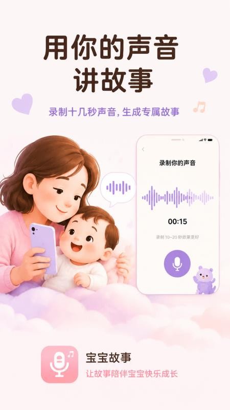 AI妈妈讲故事免费版v1.0.1 5