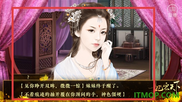 妃容天下游戏