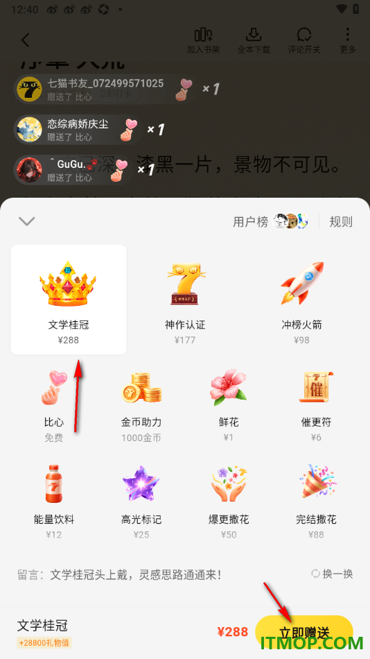 七猫免费小说手机版设置给小说作者赠送礼物的方法