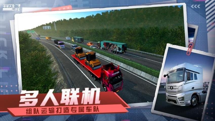 卡车人生游戏v1.8.8 2