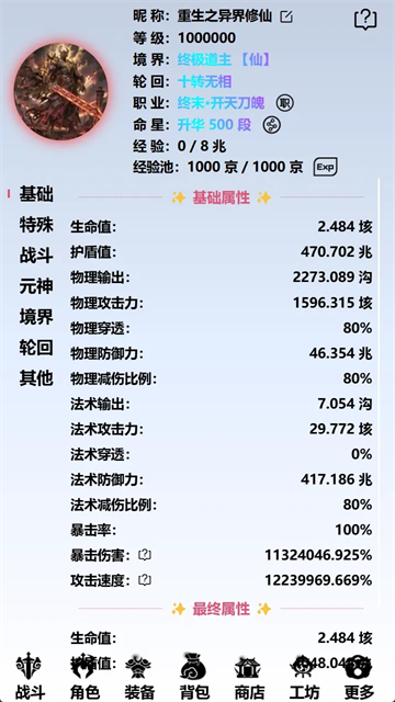 重生之异界修仙游戏v0.0.1.98 1