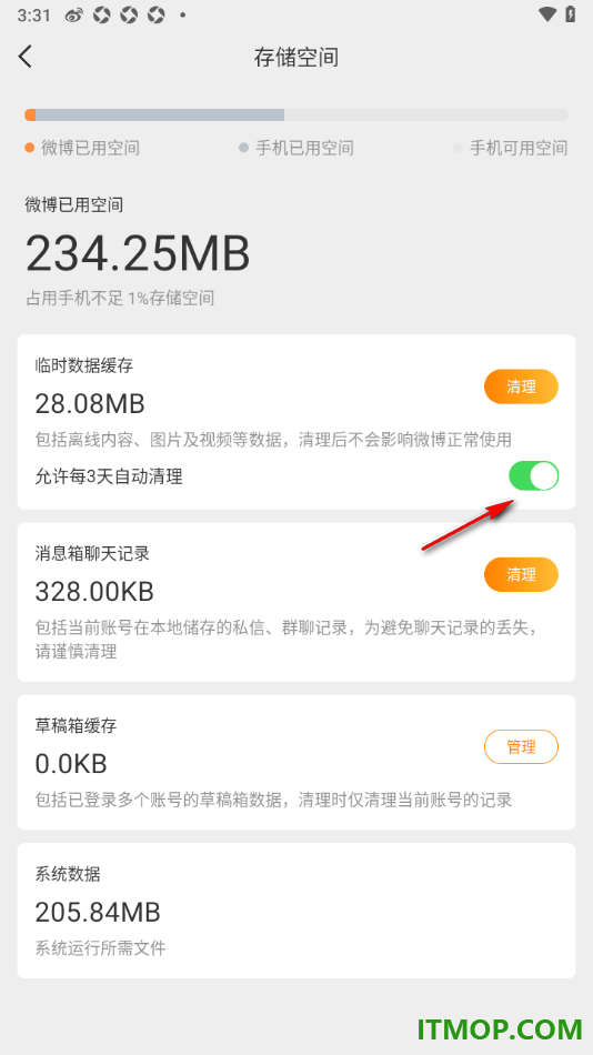 微博手机版设置每3天自动清理缓存数据的方法