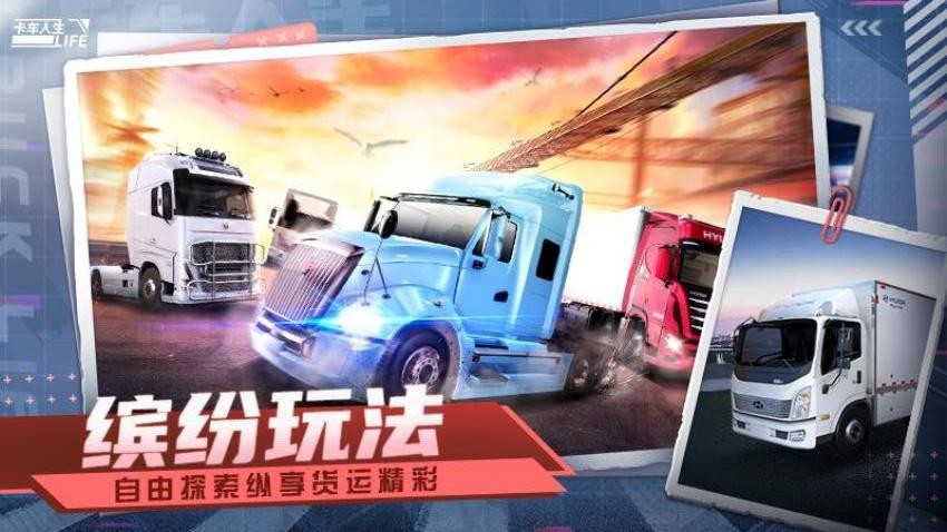 卡车人生游戏v1.8.8 1