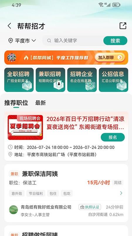 帮帮同城官网版(4)