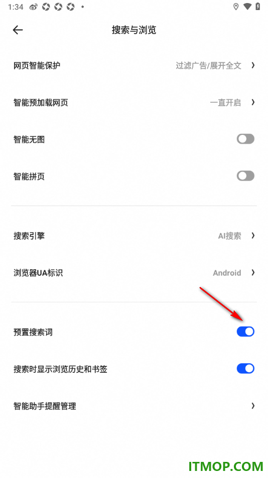 夸克手机版设置允许启用预置搜索词功能的方法