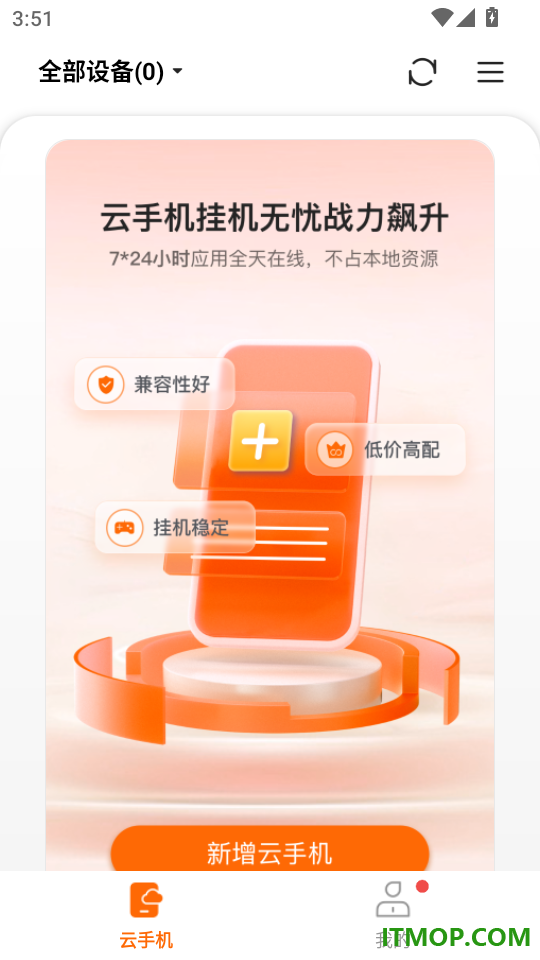 一新云手机最新版