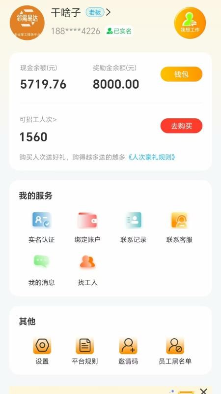 邻需易达最新版(4)