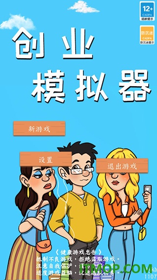 创业模拟器手游