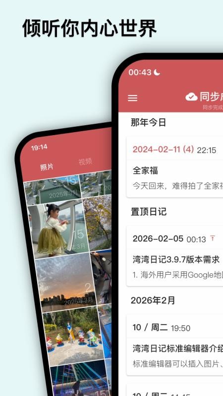 湾湾日记最新版(OneDiary)v3.12.0 4