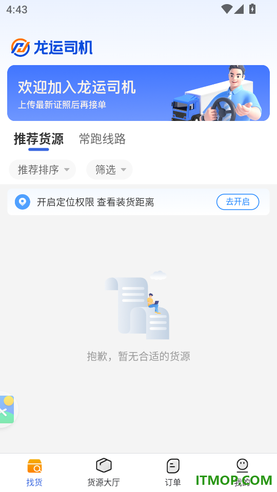 龙运司机手机版