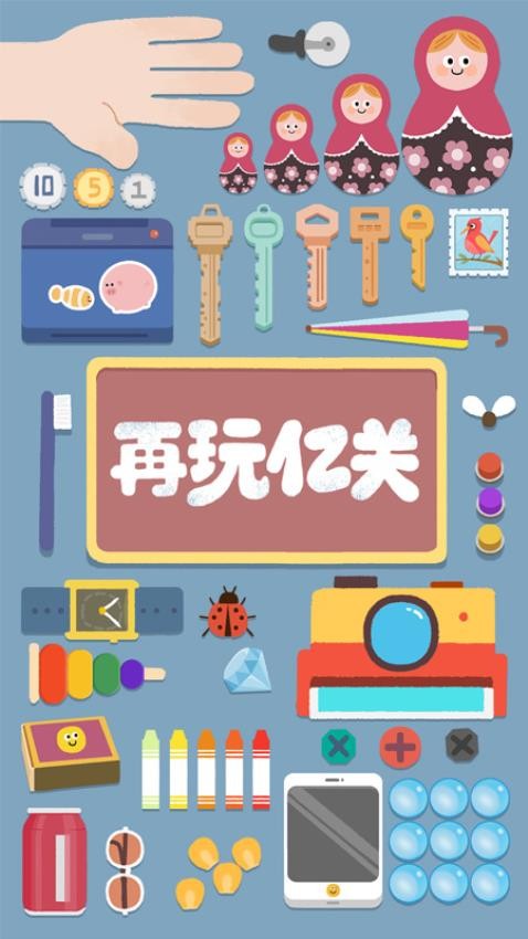 再玩亿关游戏v6.7.8 5