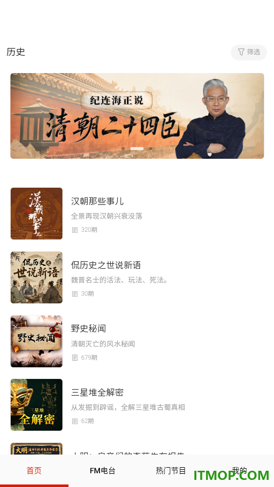 FM免费收音机官方版