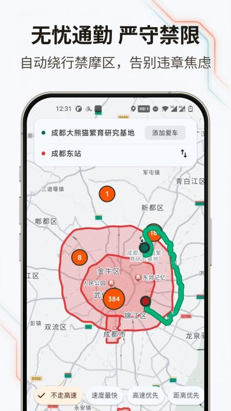 无疆摩托手机版v1.4.1(3)