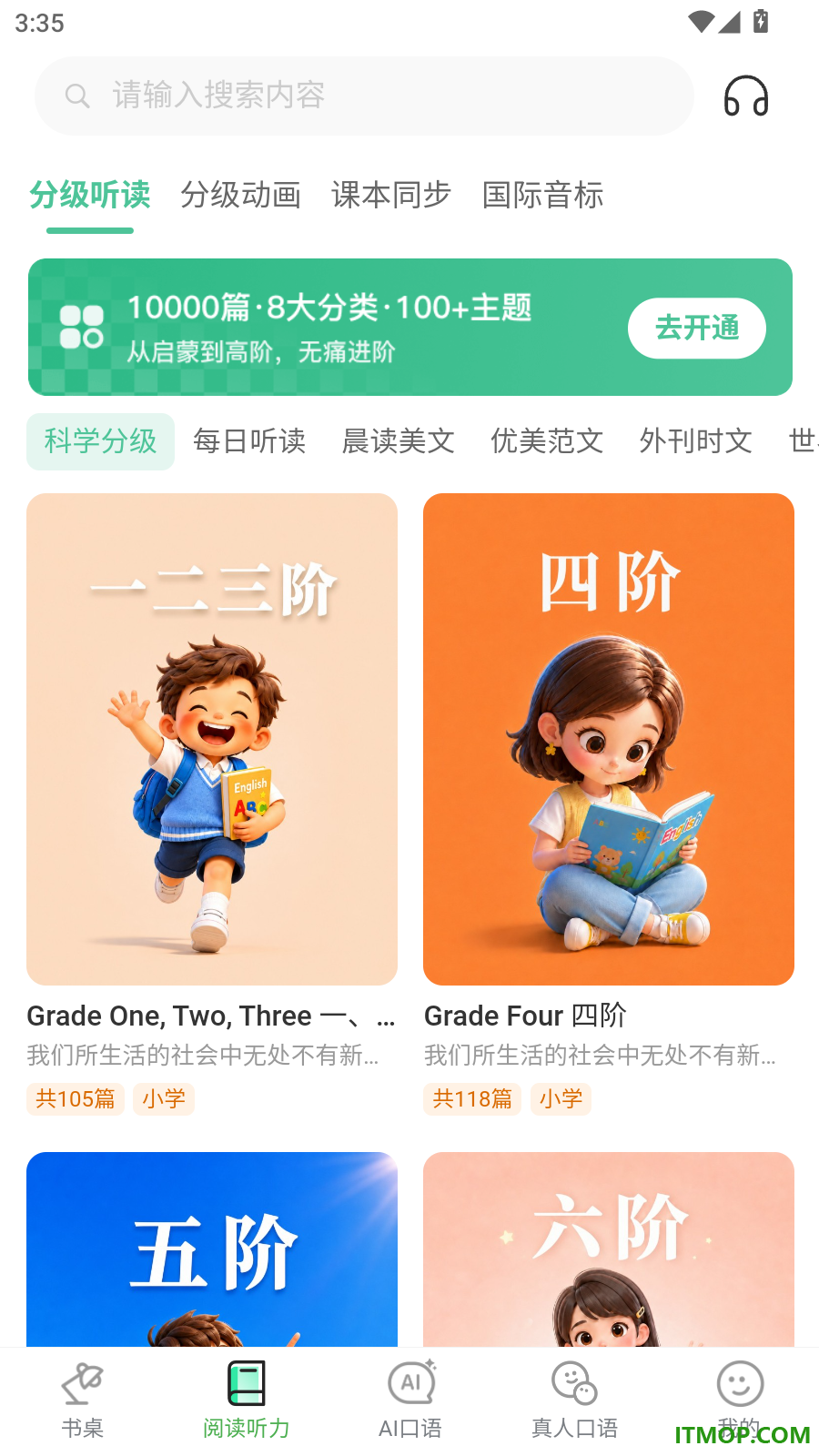 超级听读最新版